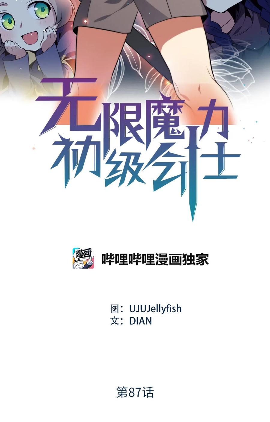 87 不要犹豫和怀疑自己-第87话