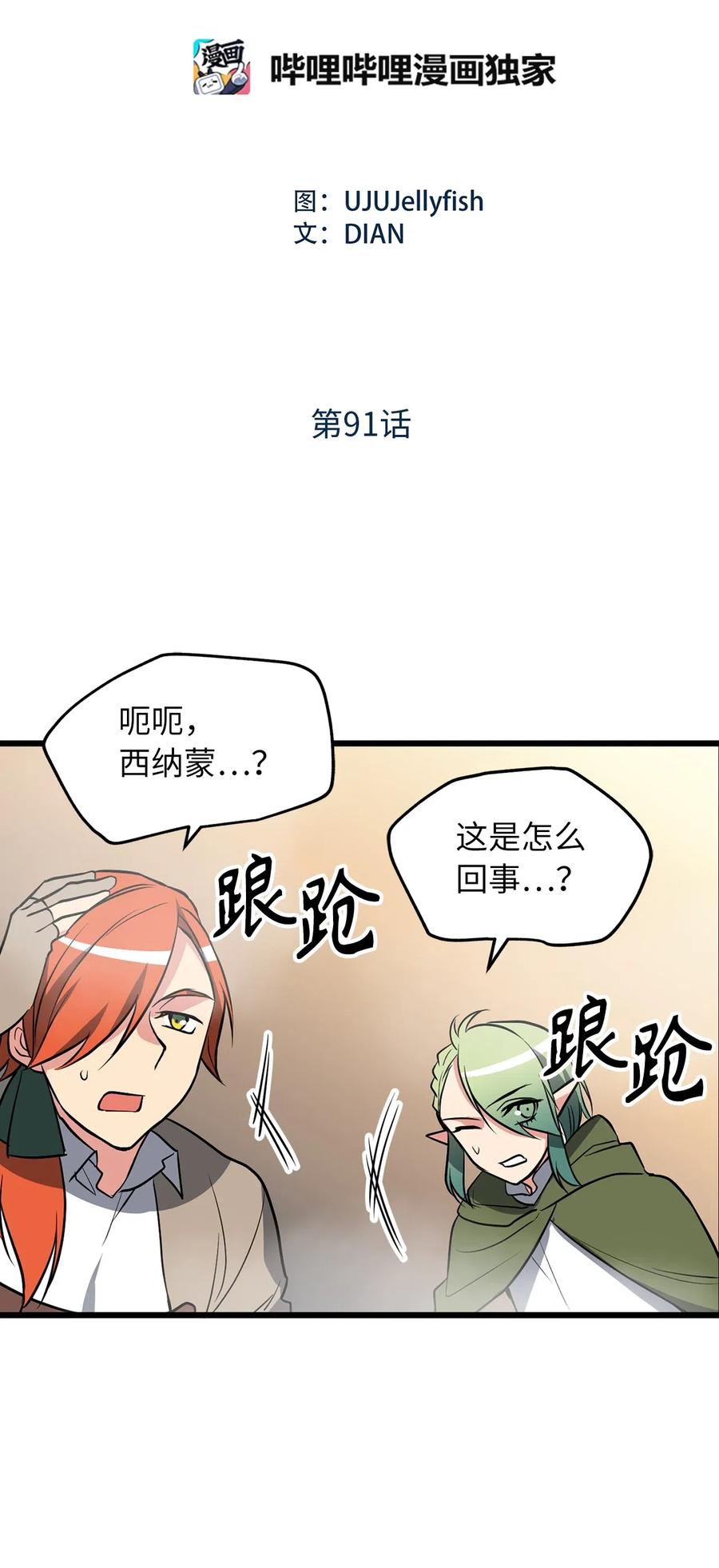 91 我们还有胜率吗-第91话