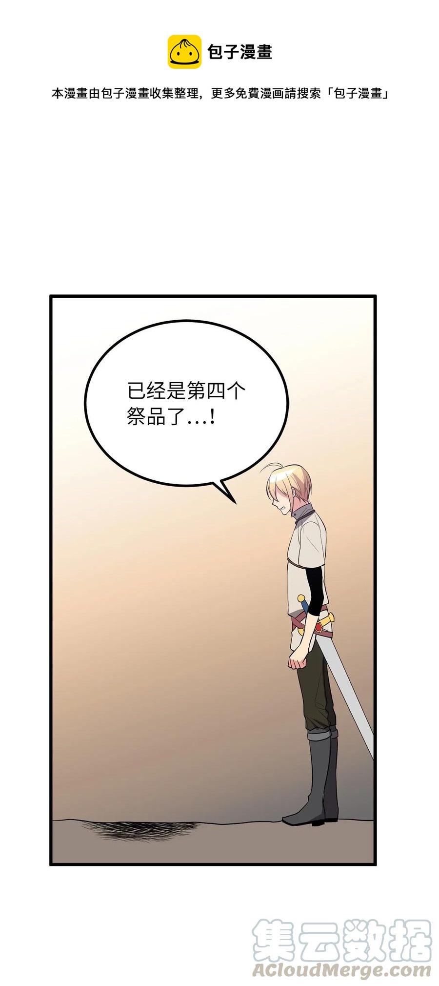 93 四个祭品的终结-第93话