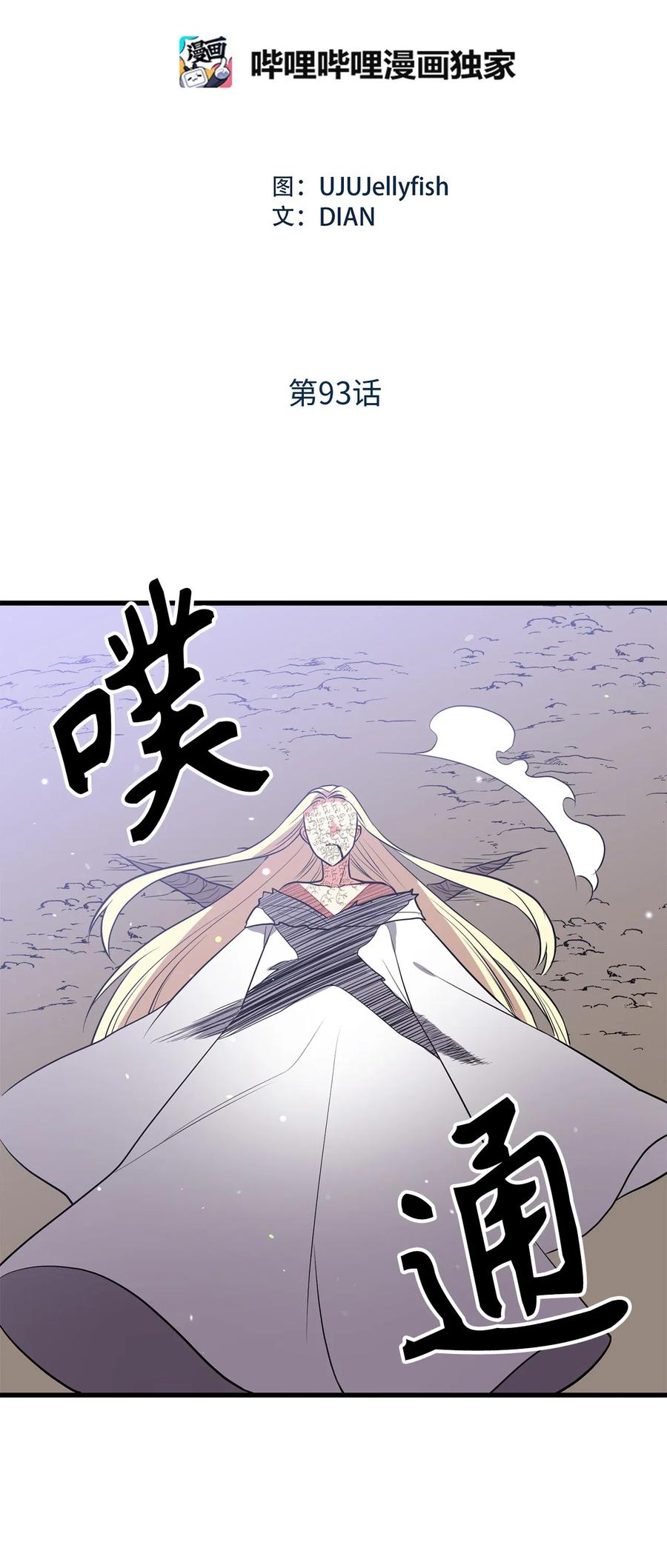 93 四个祭品的终结-第93话