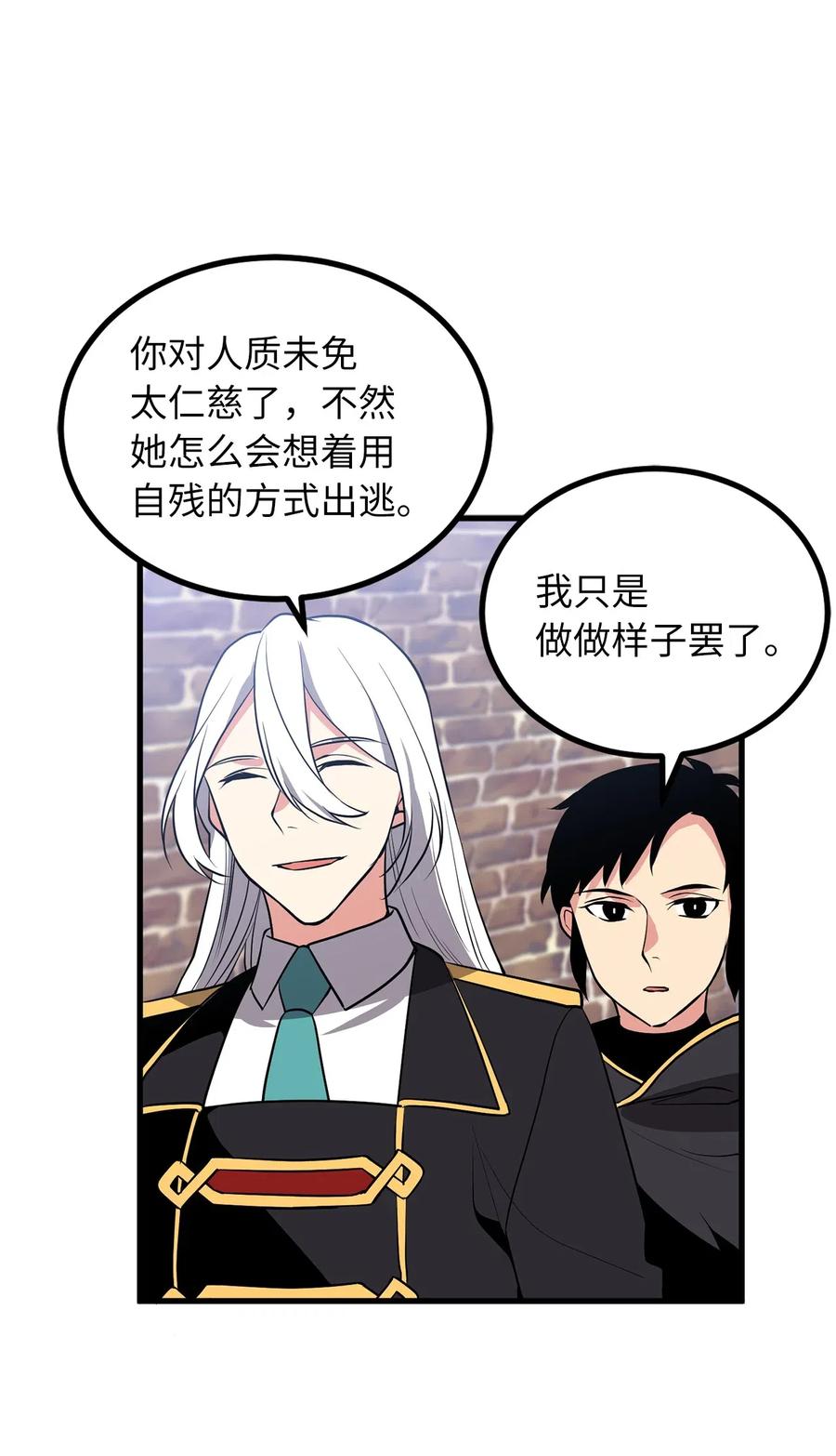 95 我的伪装被识破了？-第95话