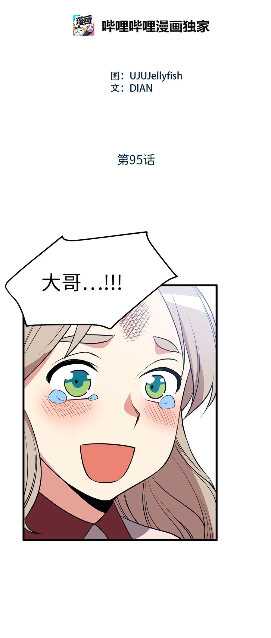 95 我的伪装被识破了？-第95话