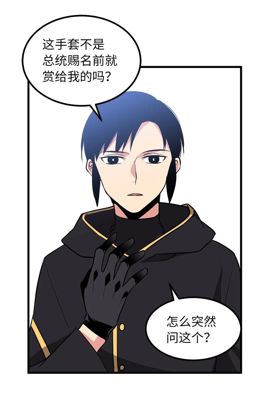95 我的伪装被识破了？-第95话