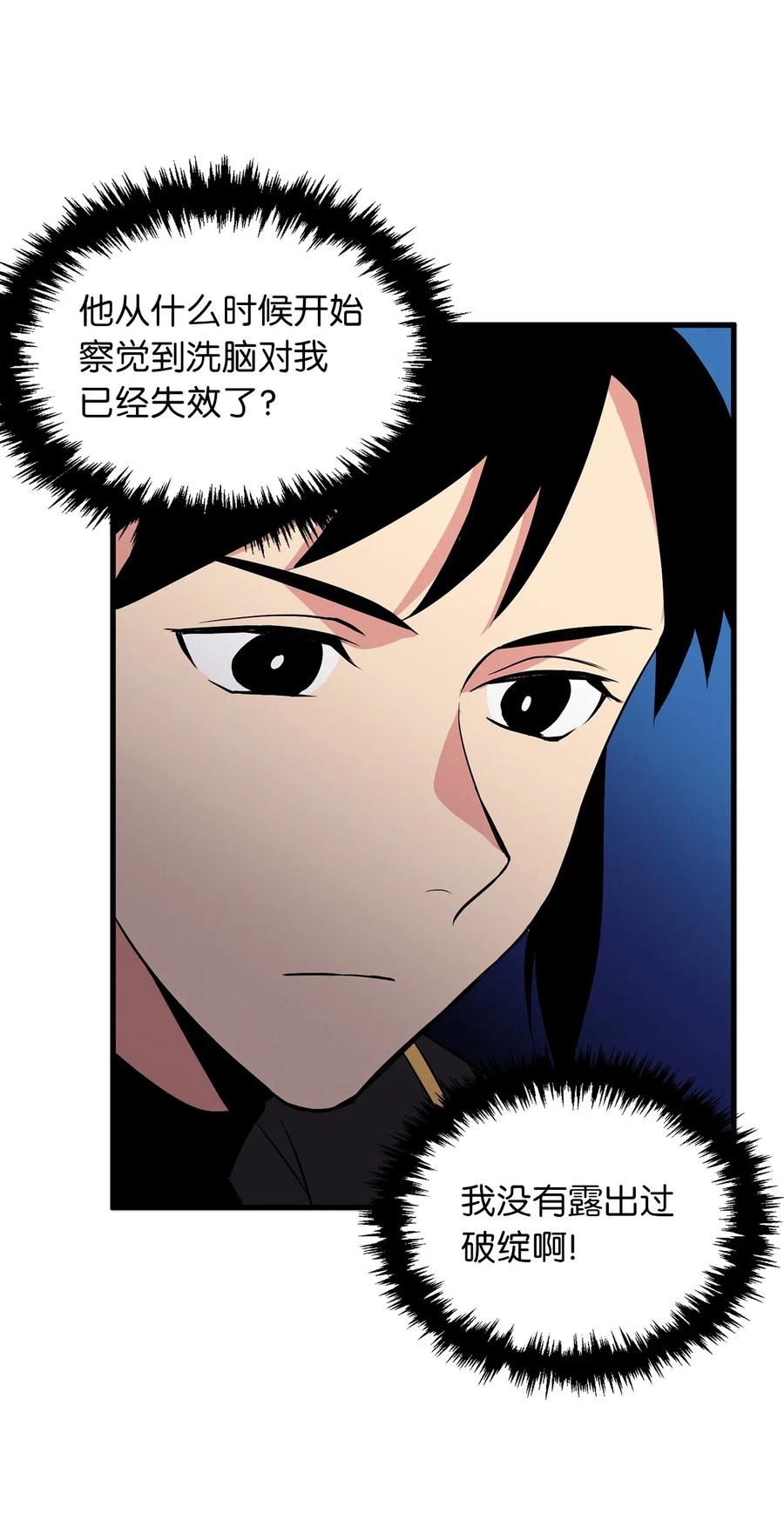 95 我的伪装被识破了？-第95话