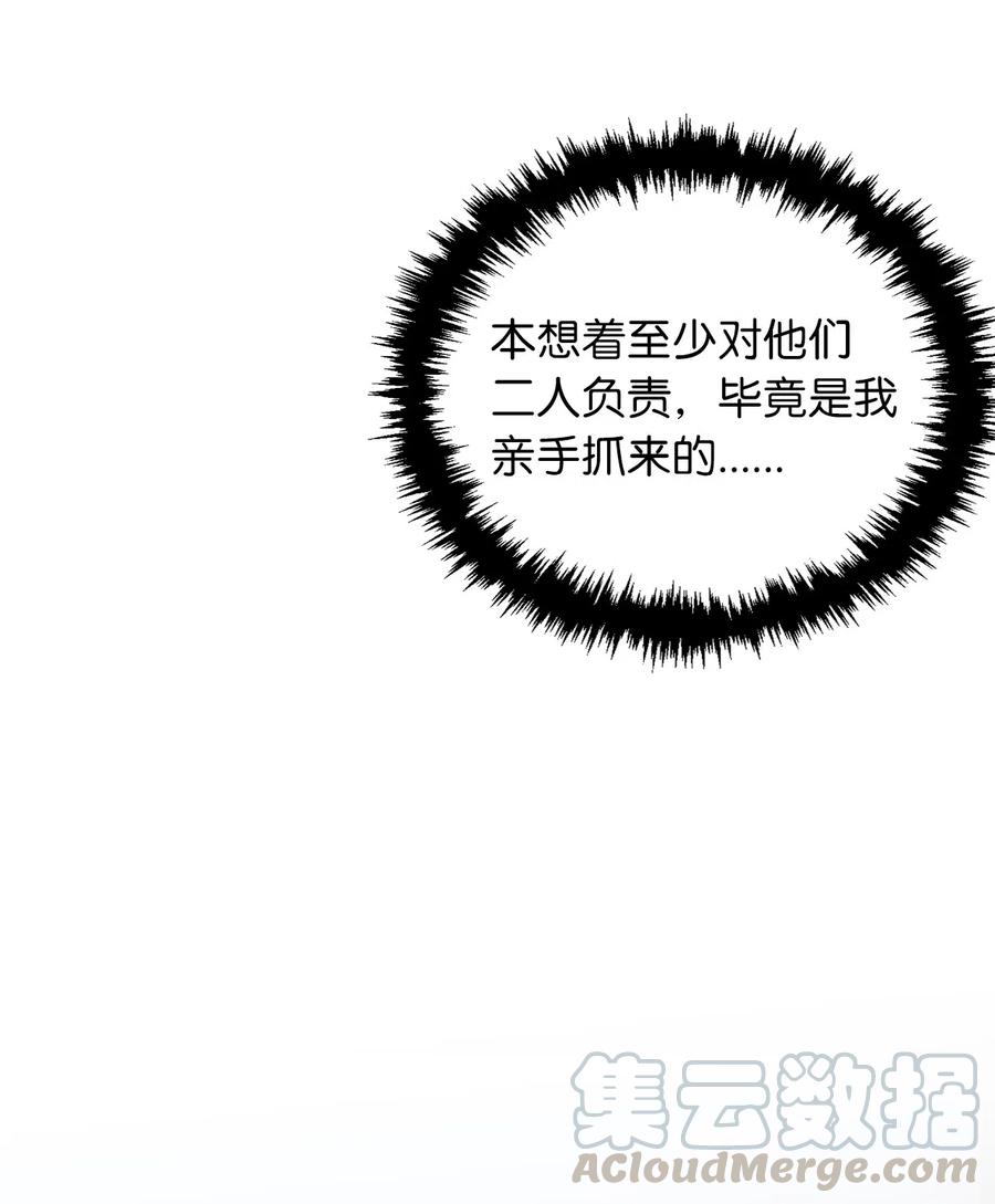 95 我的伪装被识破了？-第95话
