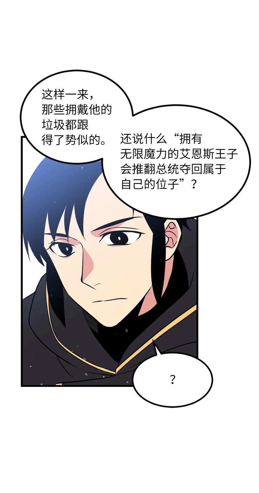 95 我的伪装被识破了？-第95话