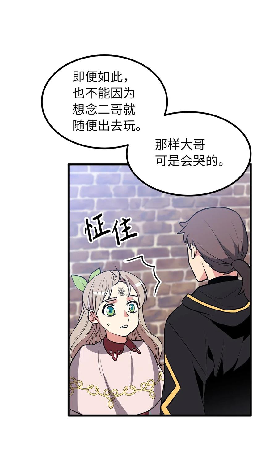 95 我的伪装被识破了？-第95话