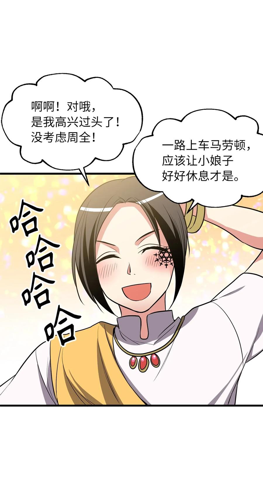 97 操控他人肉身的色魔-第97话