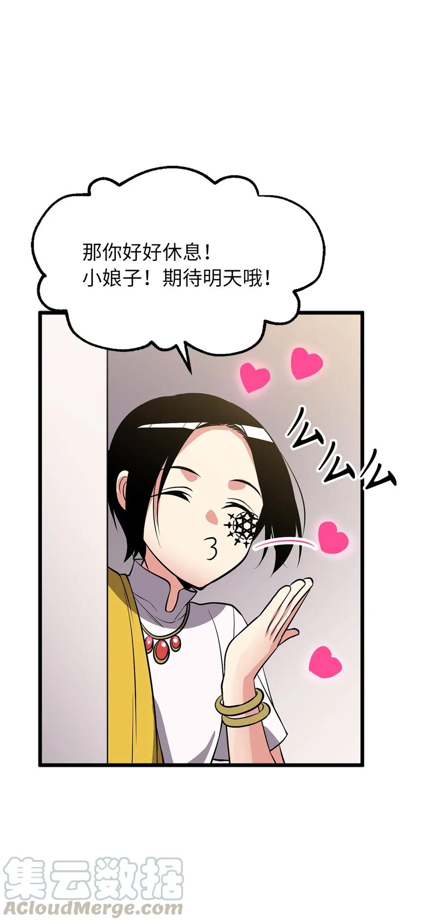 97 操控他人肉身的色魔-第97话