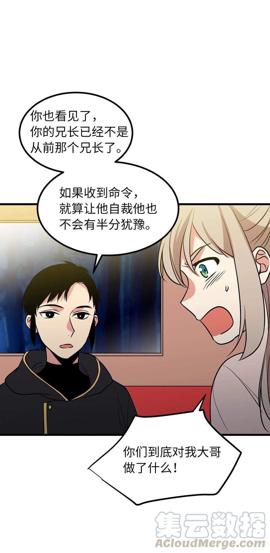 97 操控他人肉身的色魔-第97话