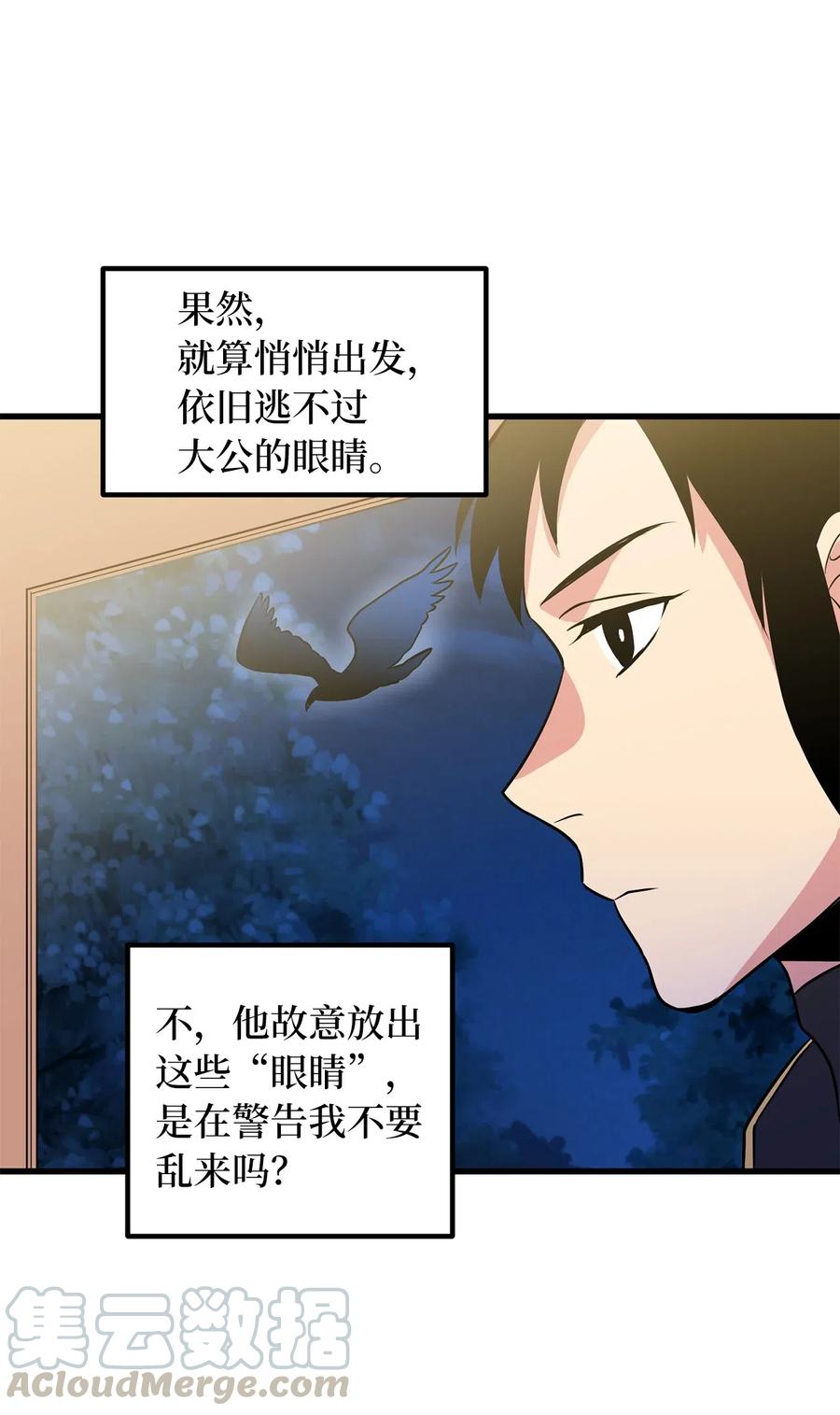 97 操控他人肉身的色魔-第97话