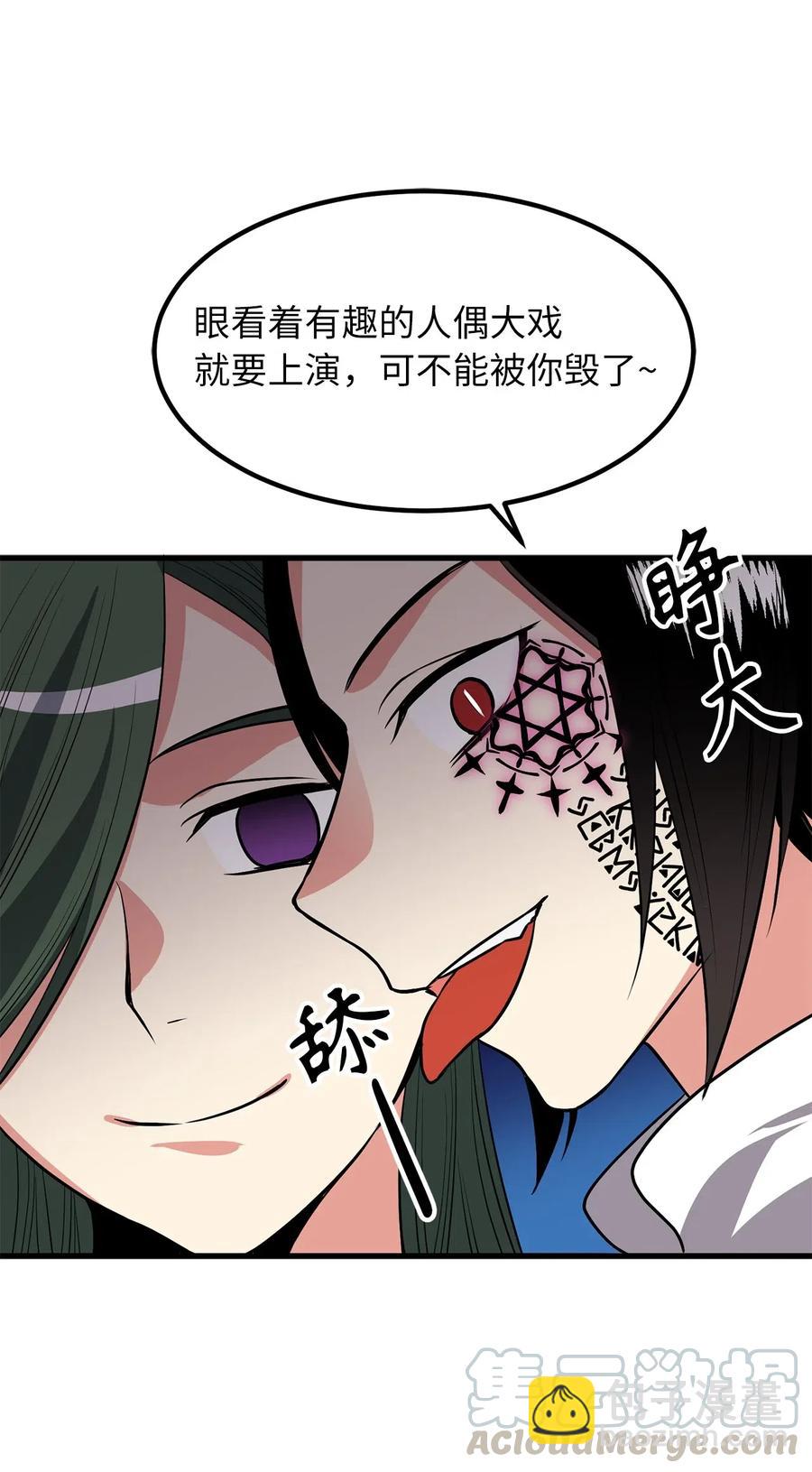 99 一起玩人偶游戏吧-第99话