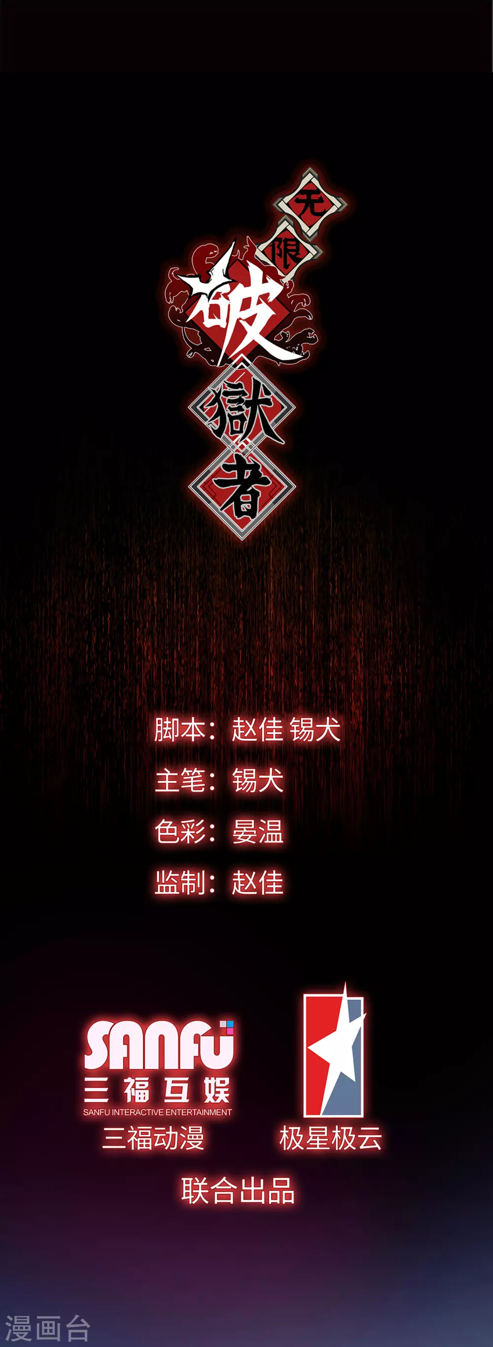 第10话 阿赖耶识绽放-第11话