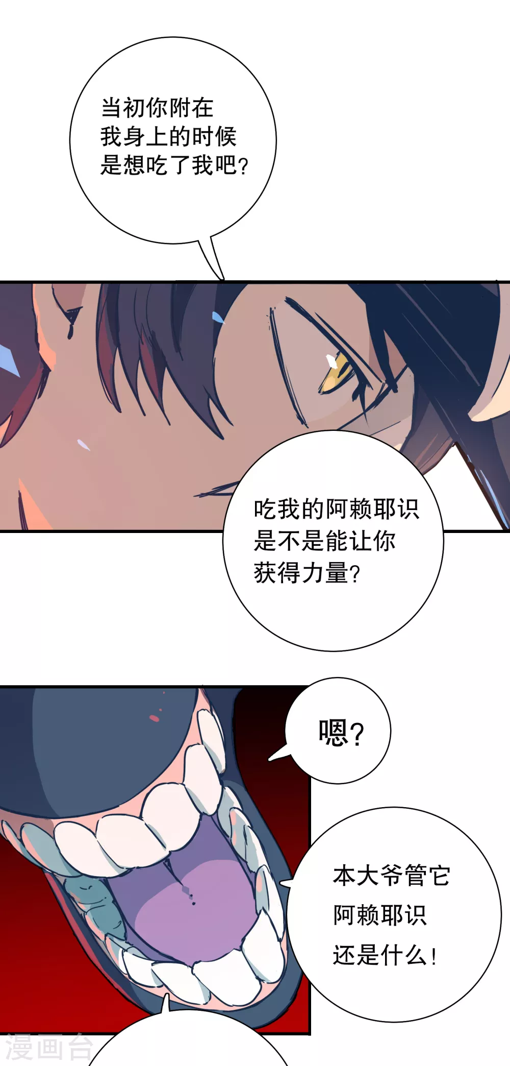 第10话 阿赖耶识绽放-第11话