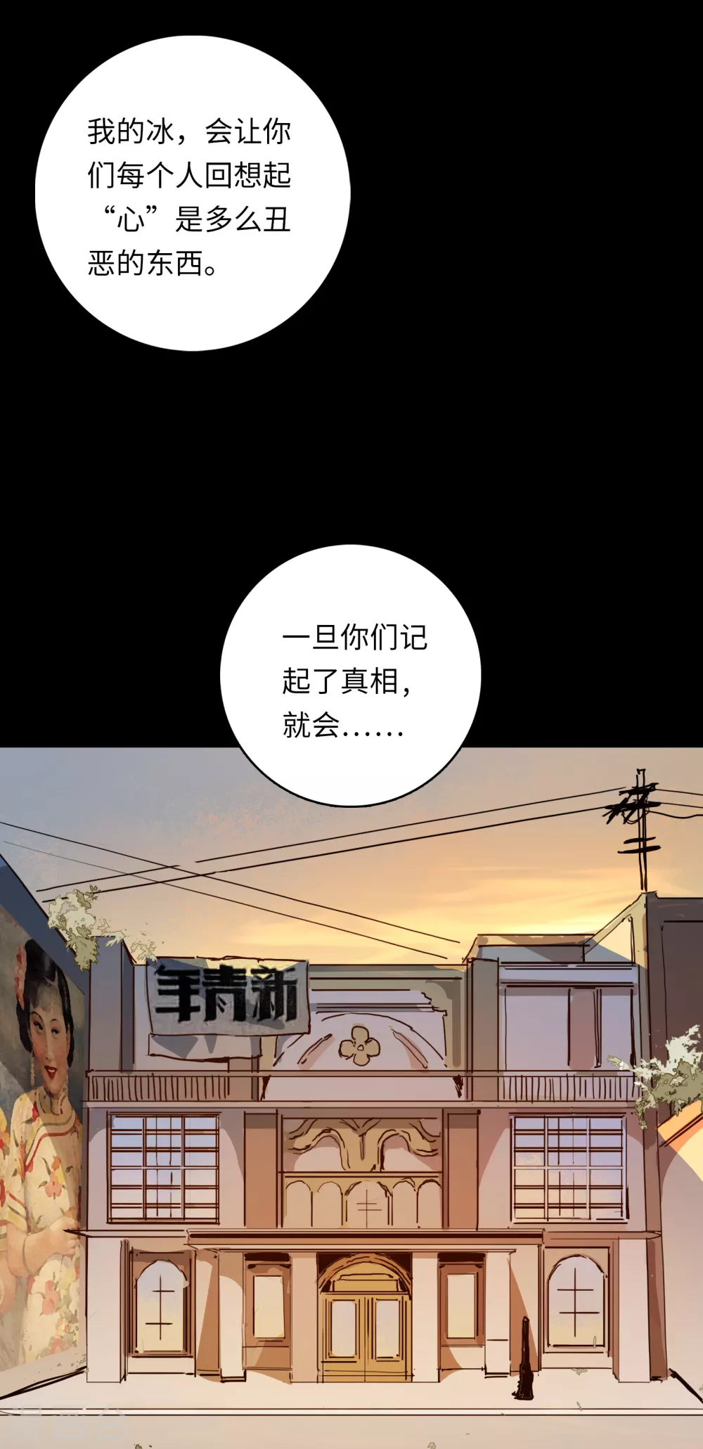 第12话 冰霜梦魇1(1/2)-第13话