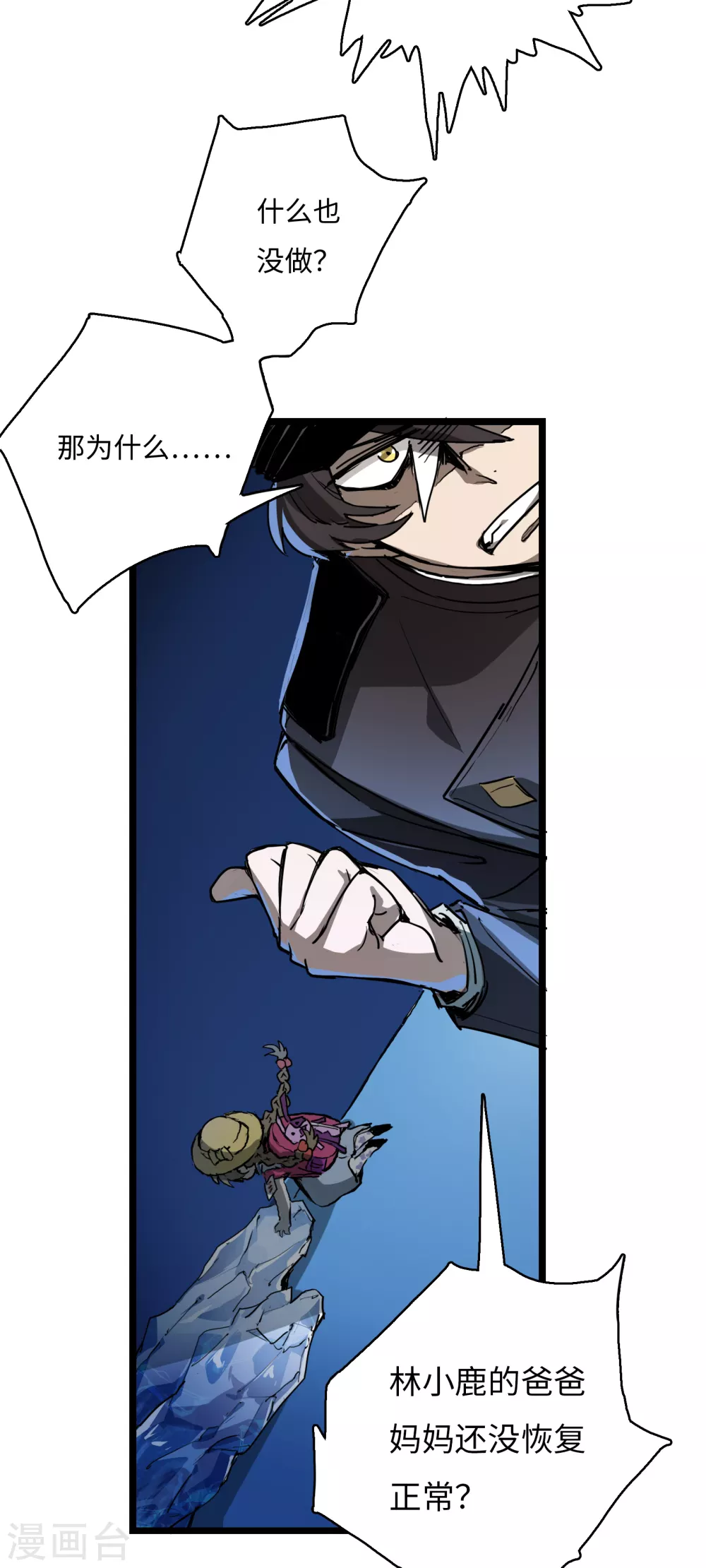 第14话 冰霜梦魇3-第15话