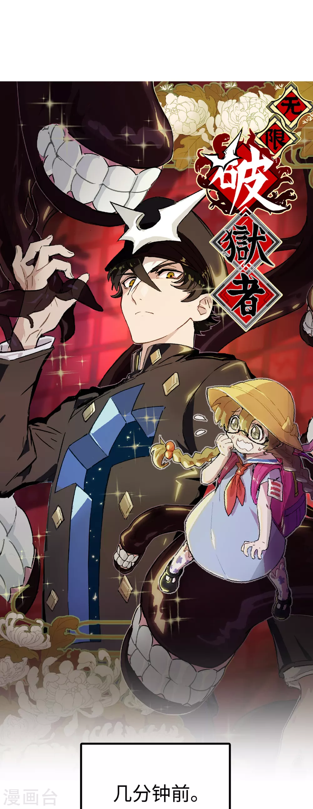 第2话 萝莉也会下地狱吗？-第3话