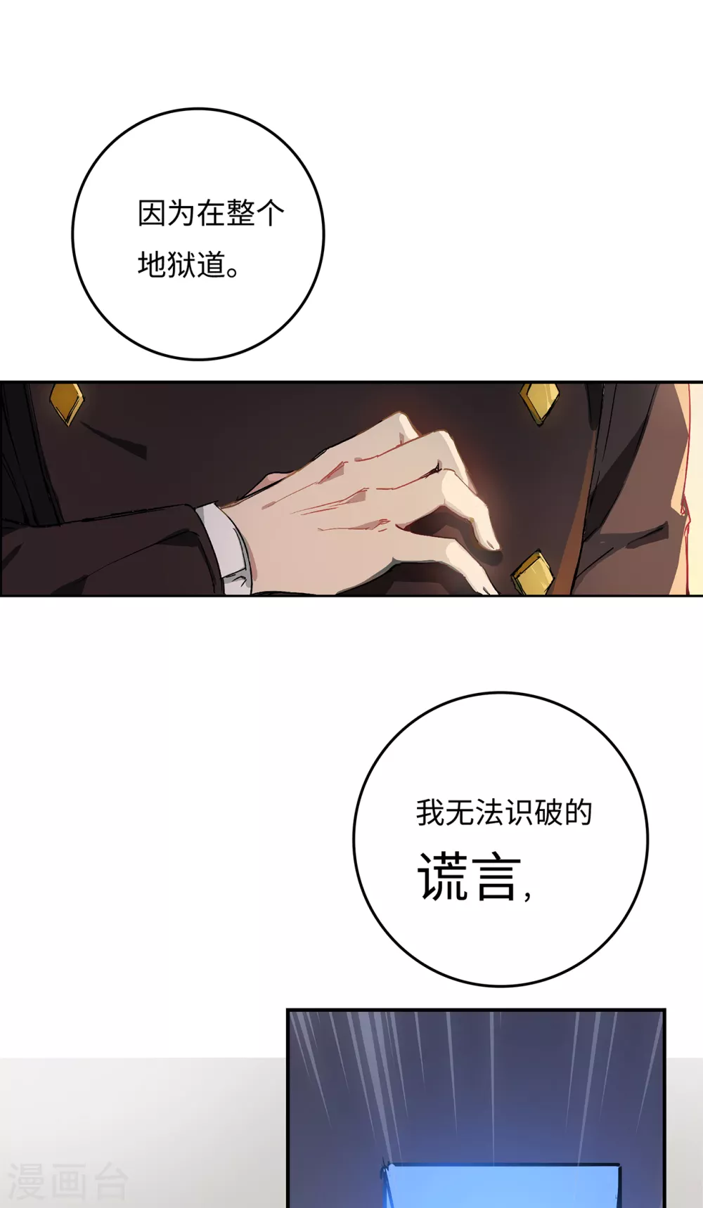 第2话 萝莉也会下地狱吗？-第3话