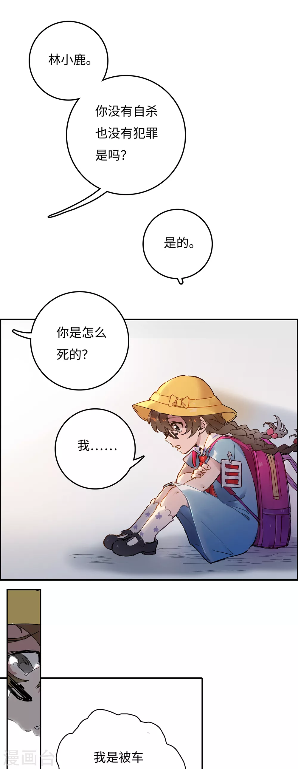 第2话 萝莉也会下地狱吗？-第3话