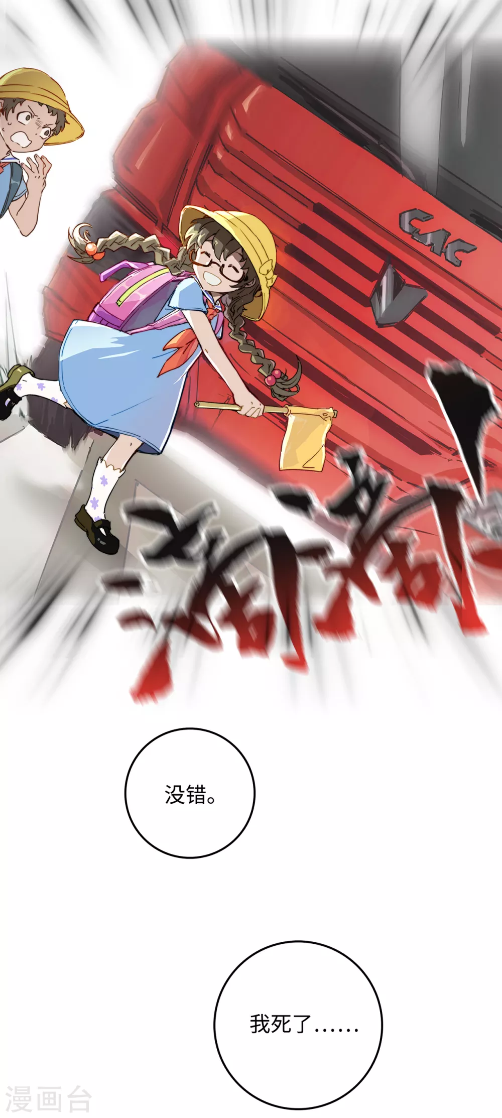 第2话 萝莉也会下地狱吗？-第3话
