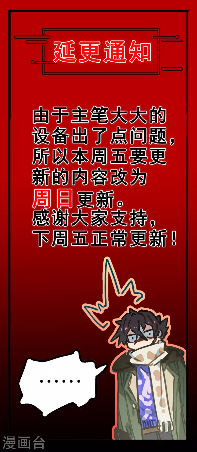 延更通知-第35话