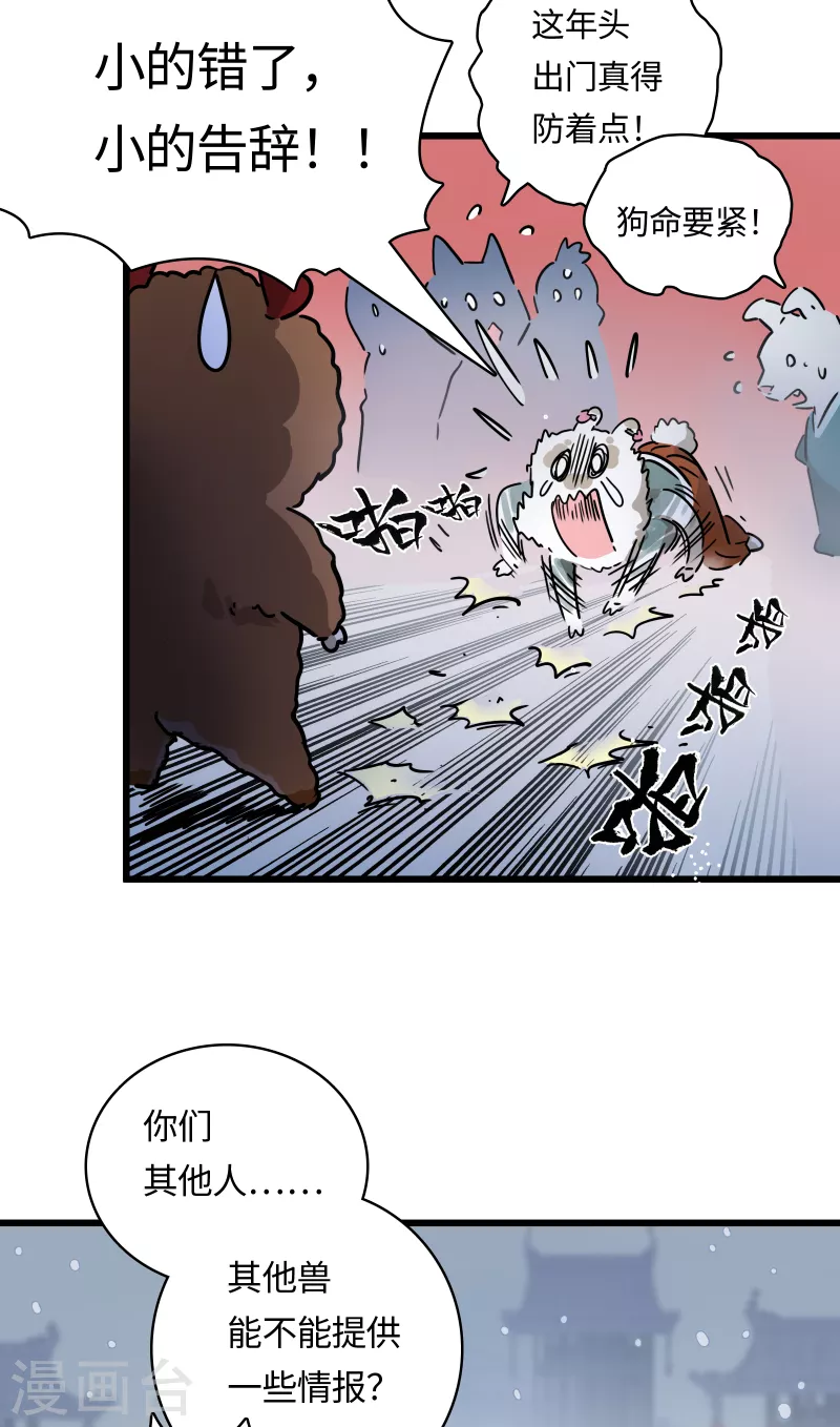 第36话 肉食动物的饭票-第39话