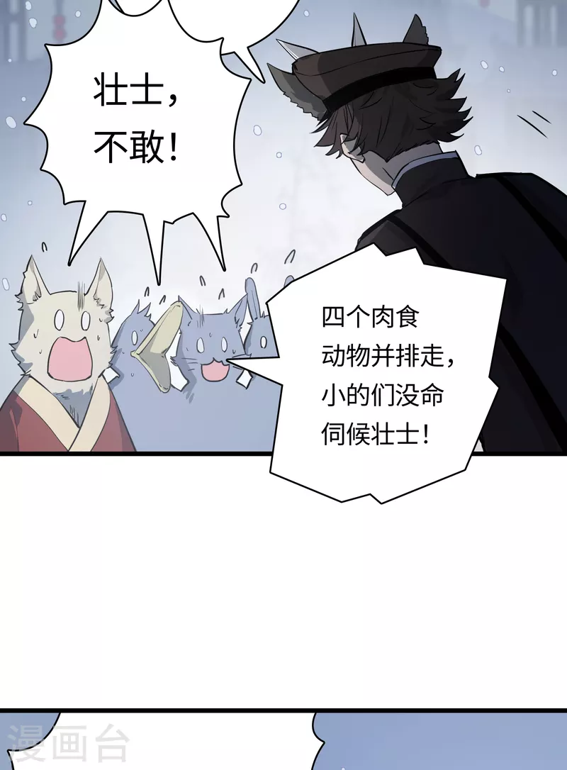 第36话 肉食动物的饭票-第39话