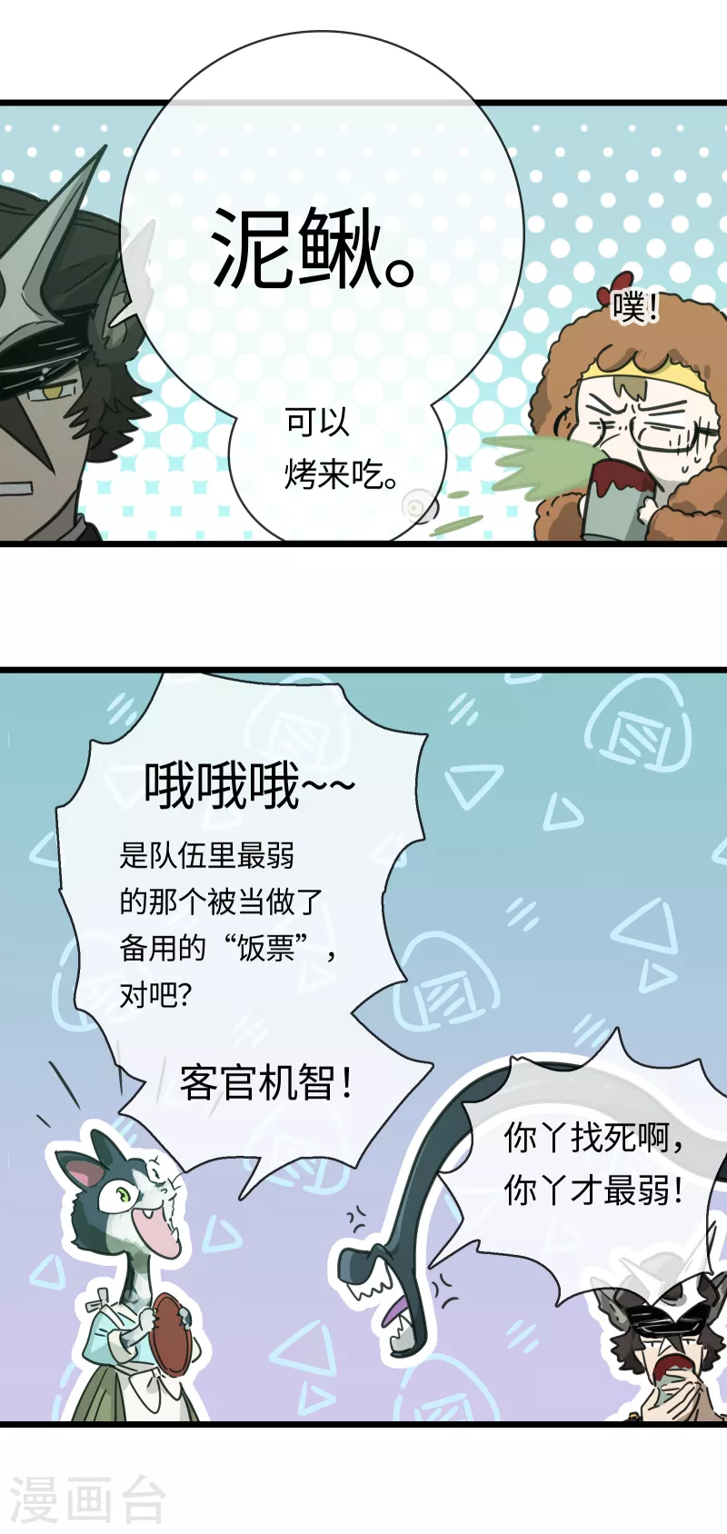 第36话 肉食动物的饭票-第39话