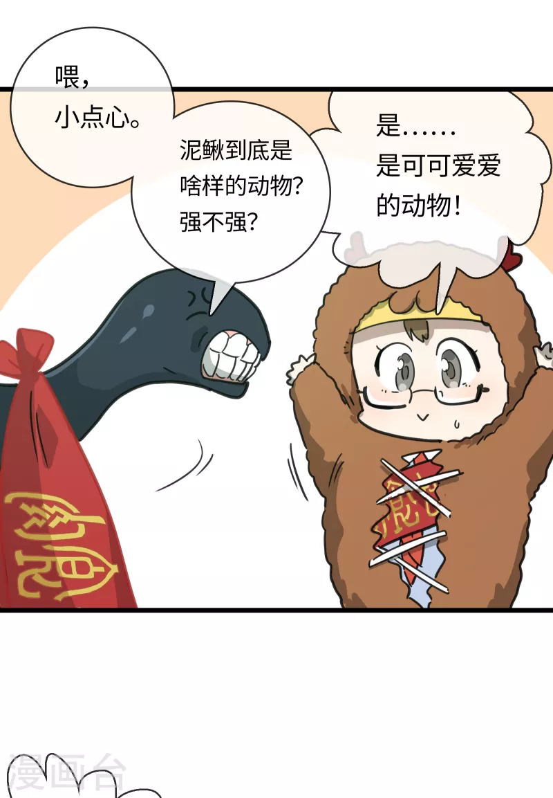 第36话 肉食动物的饭票-第39话