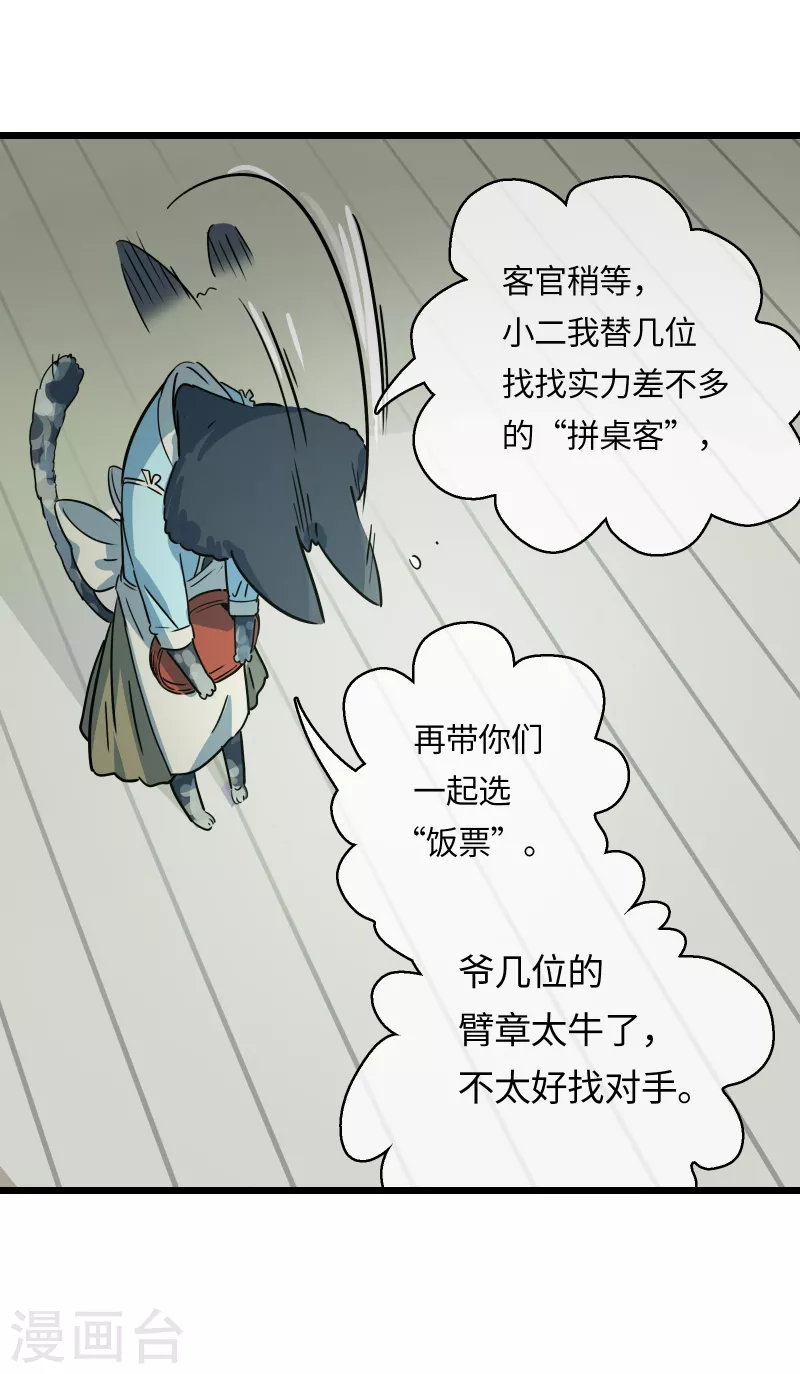 第36话 肉食动物的饭票-第39话
