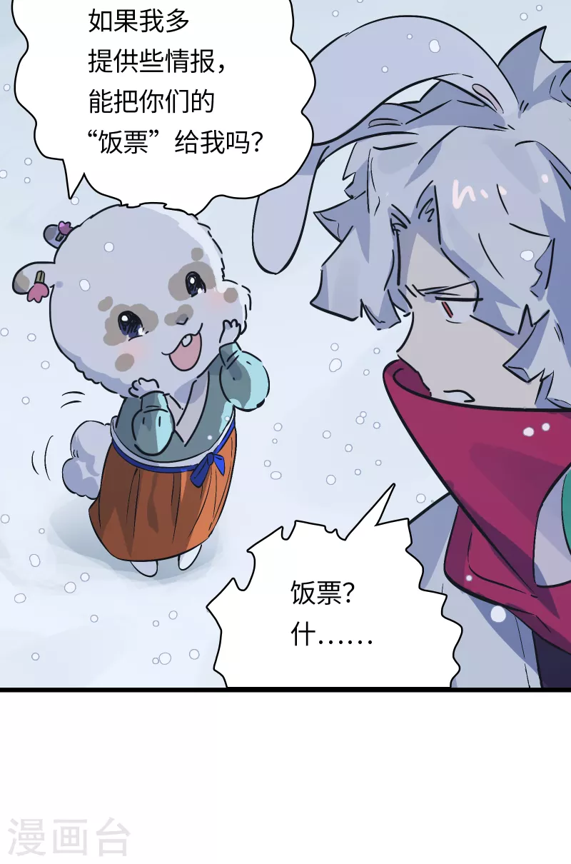 第36话 肉食动物的饭票-第39话