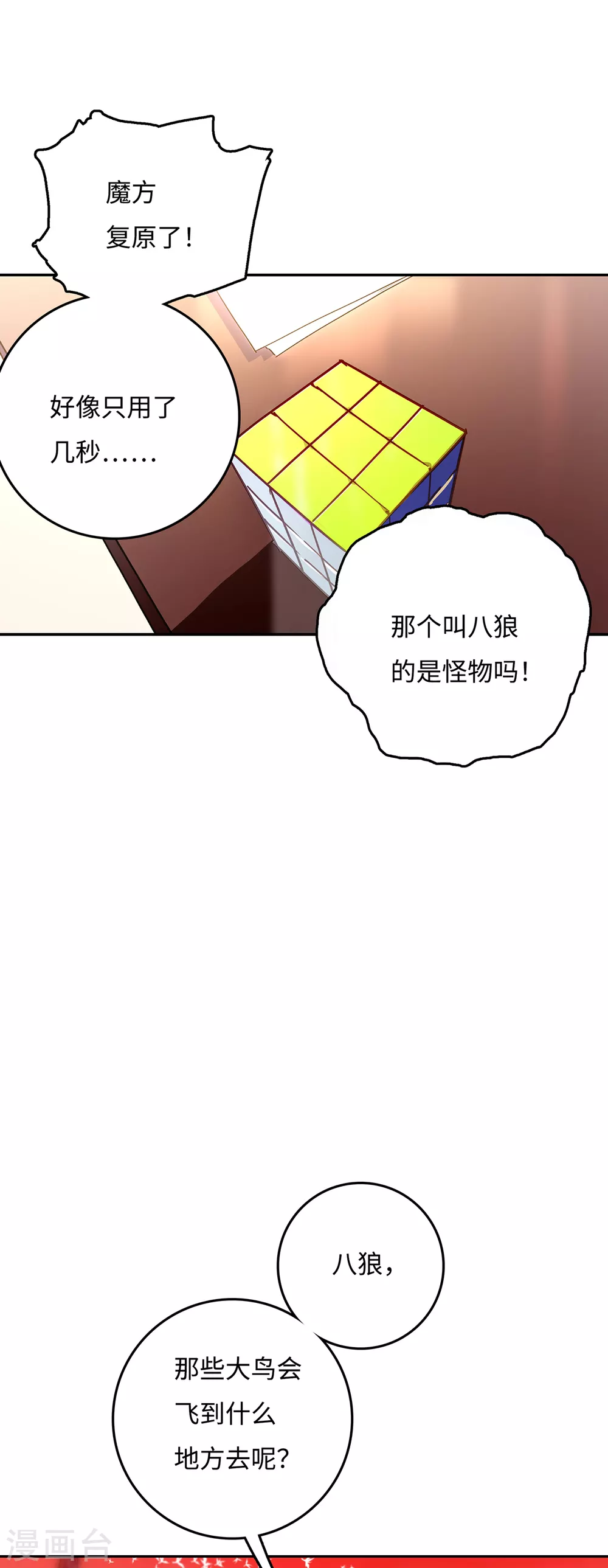 第4话 把我哥吐出来！-第5话