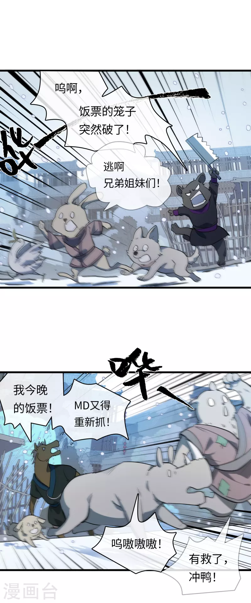第38话 误会，都是误会！-第41话