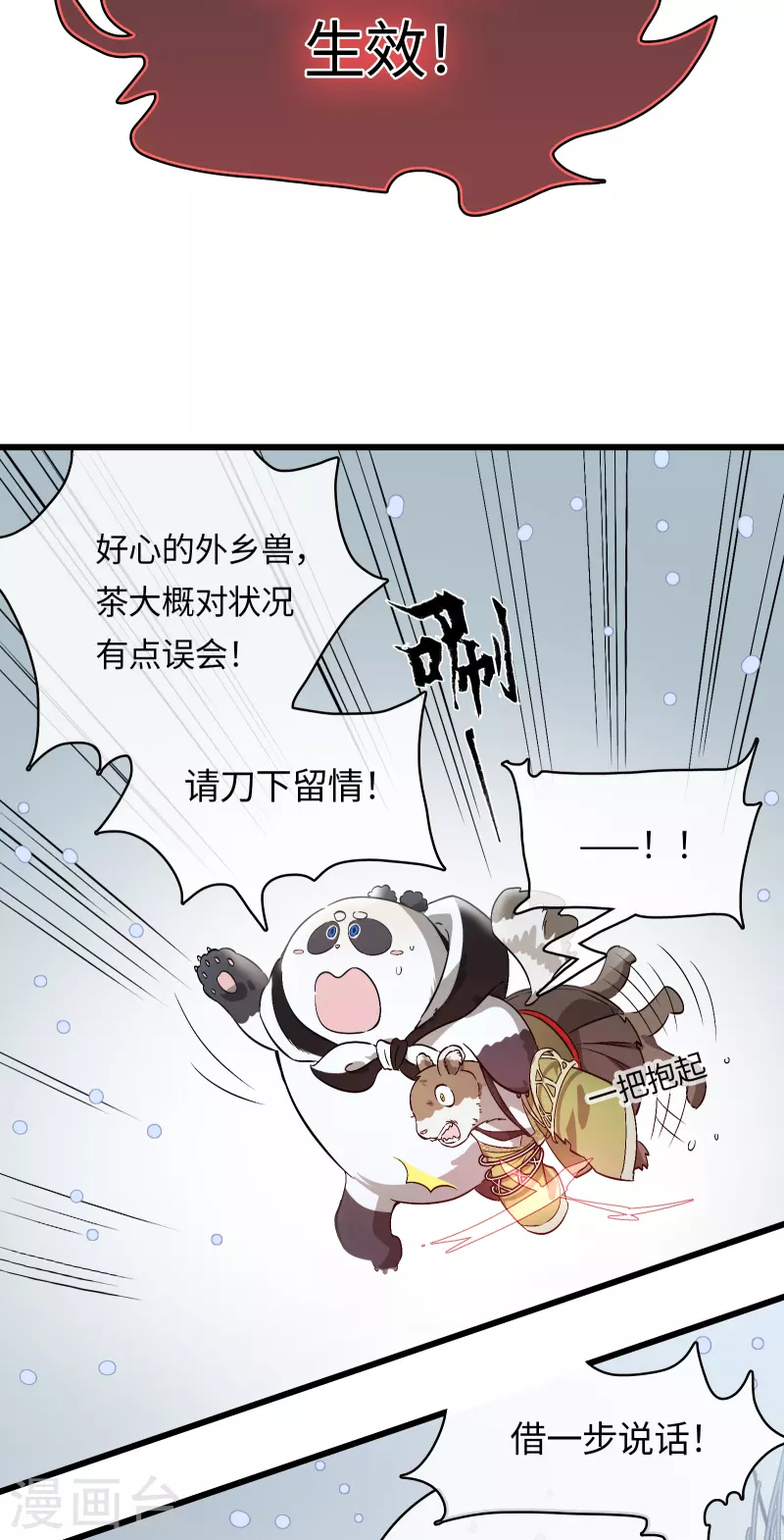 第38话 误会，都是误会！-第41话