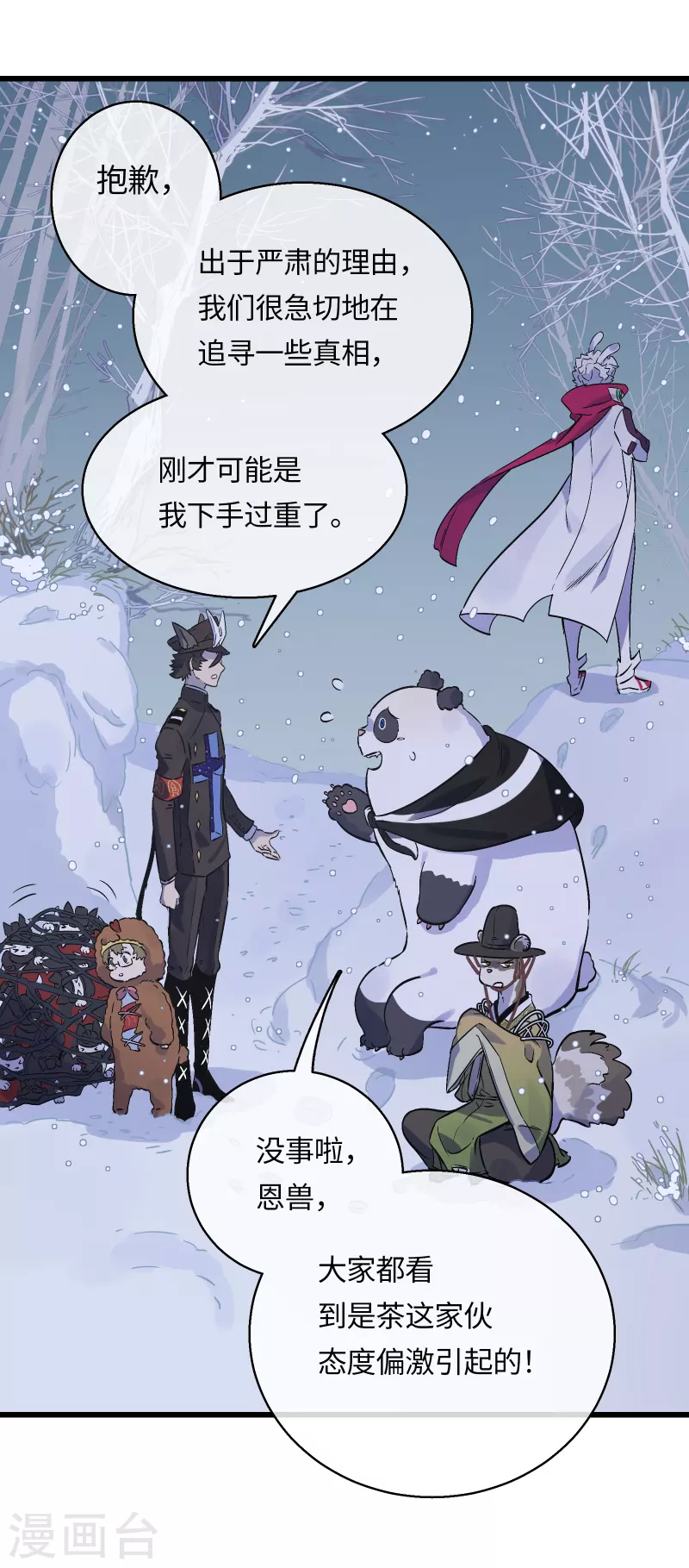 第38话 误会，都是误会！-第41话