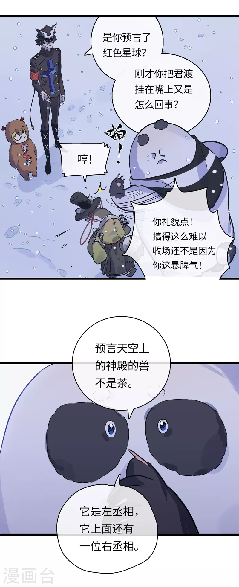 第38话 误会，都是误会！-第41话