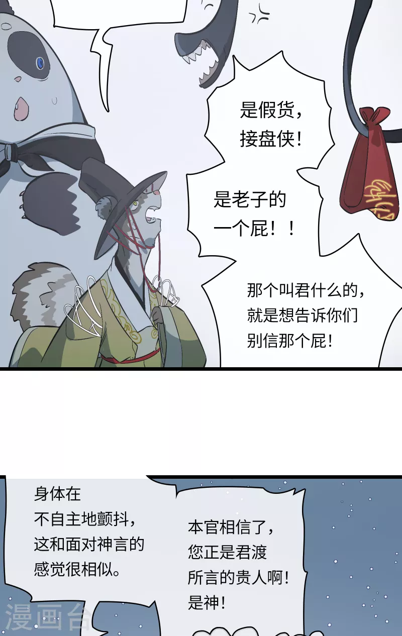 第40话 信任与背叛-第43话