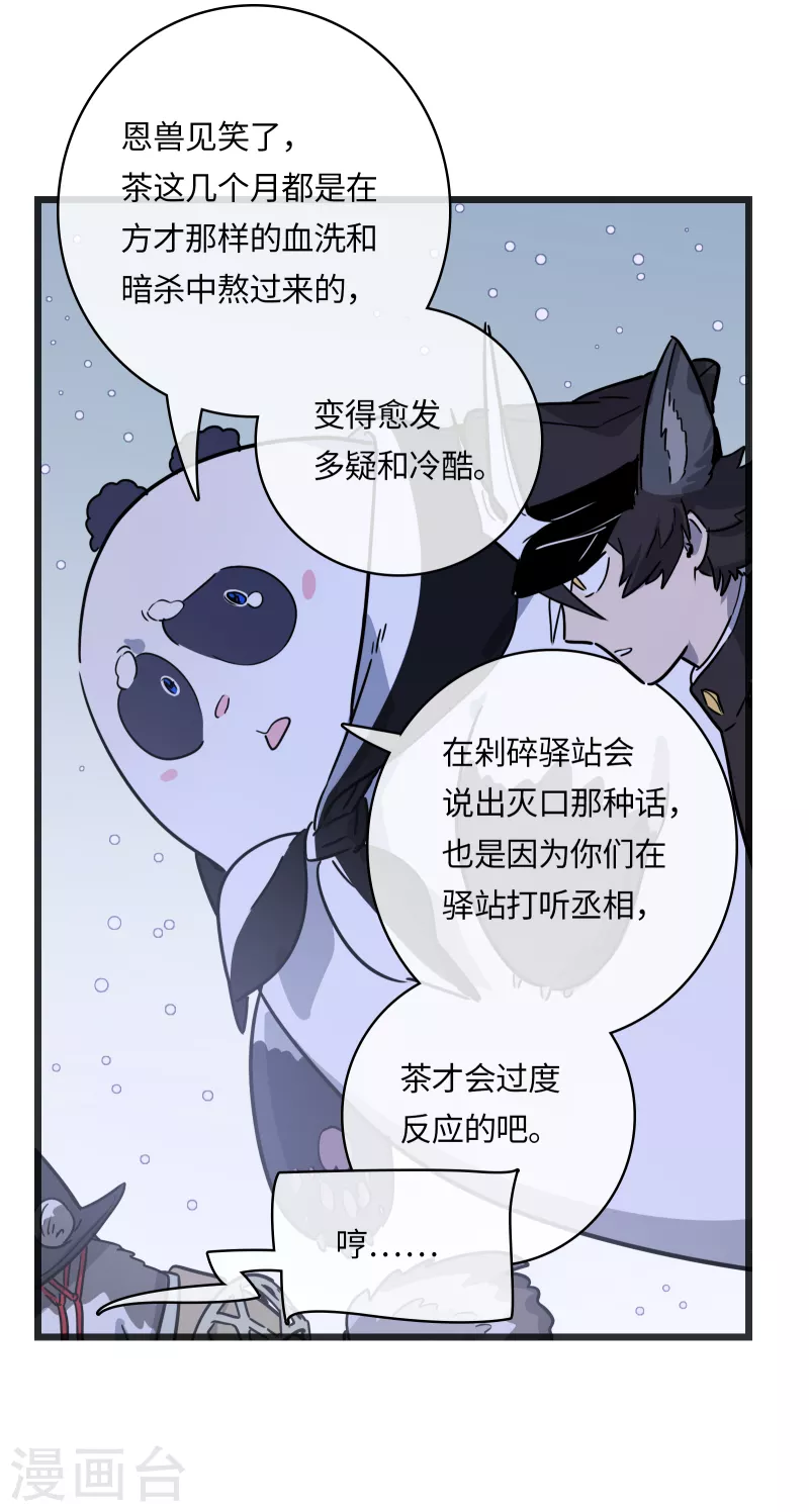 第40话 信任与背叛-第43话