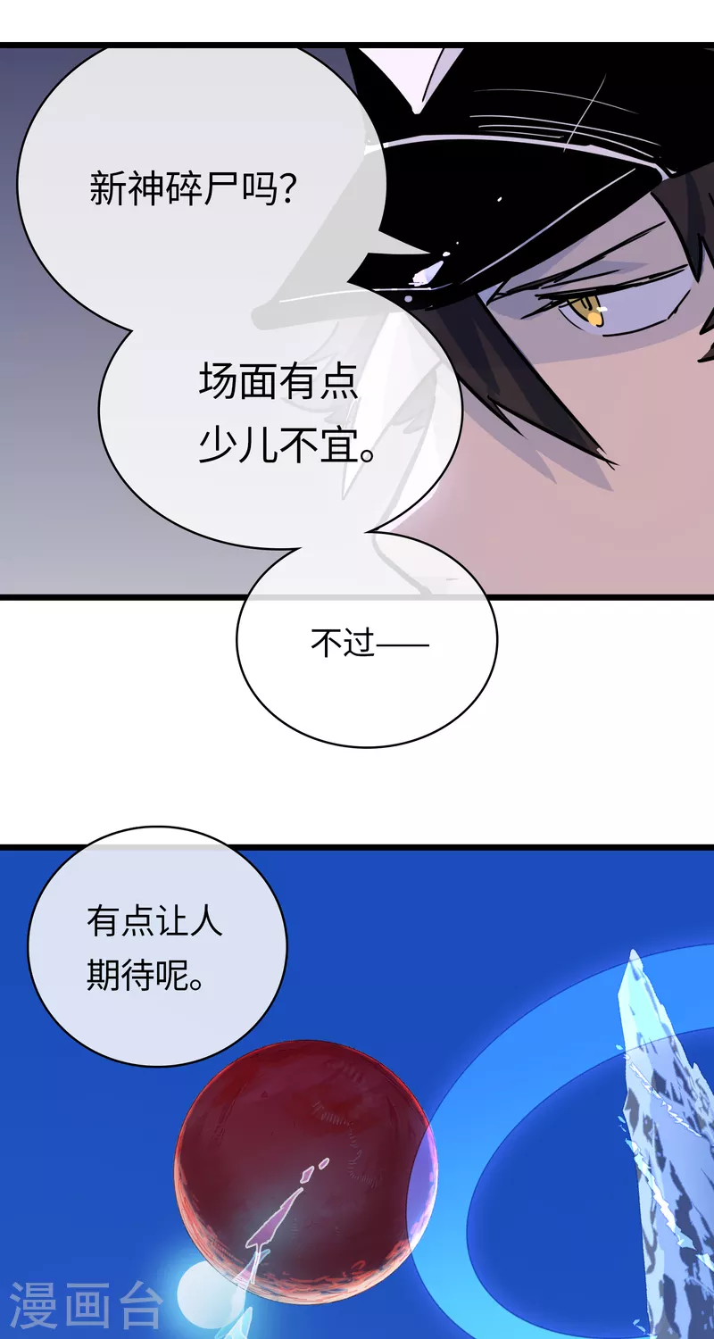 第42话 神权-第45话