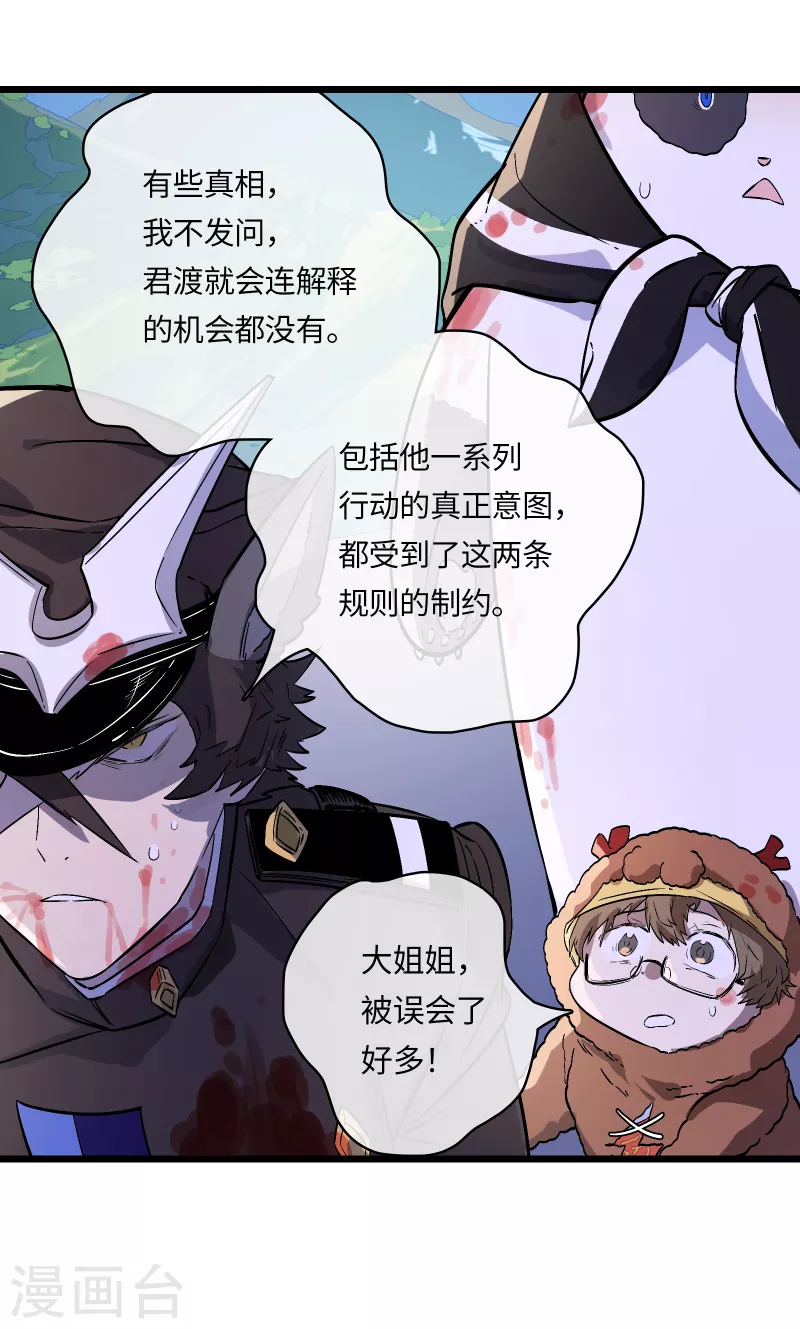 第46话 规则与诅咒-第49话