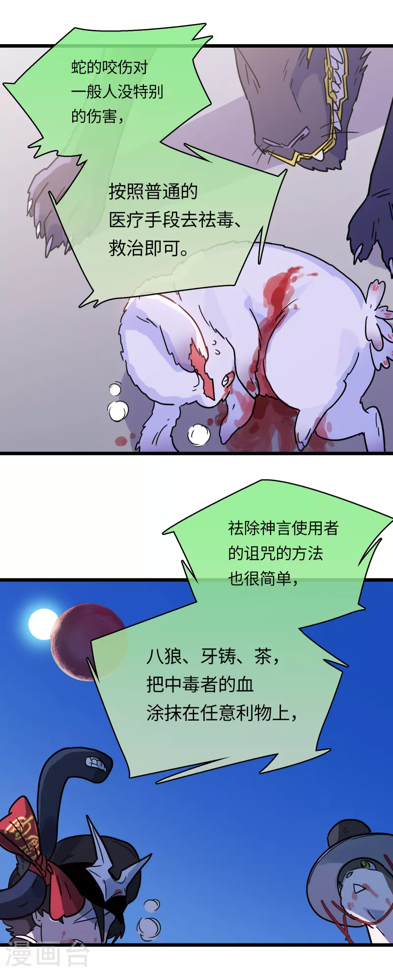 第46话 规则与诅咒-第49话