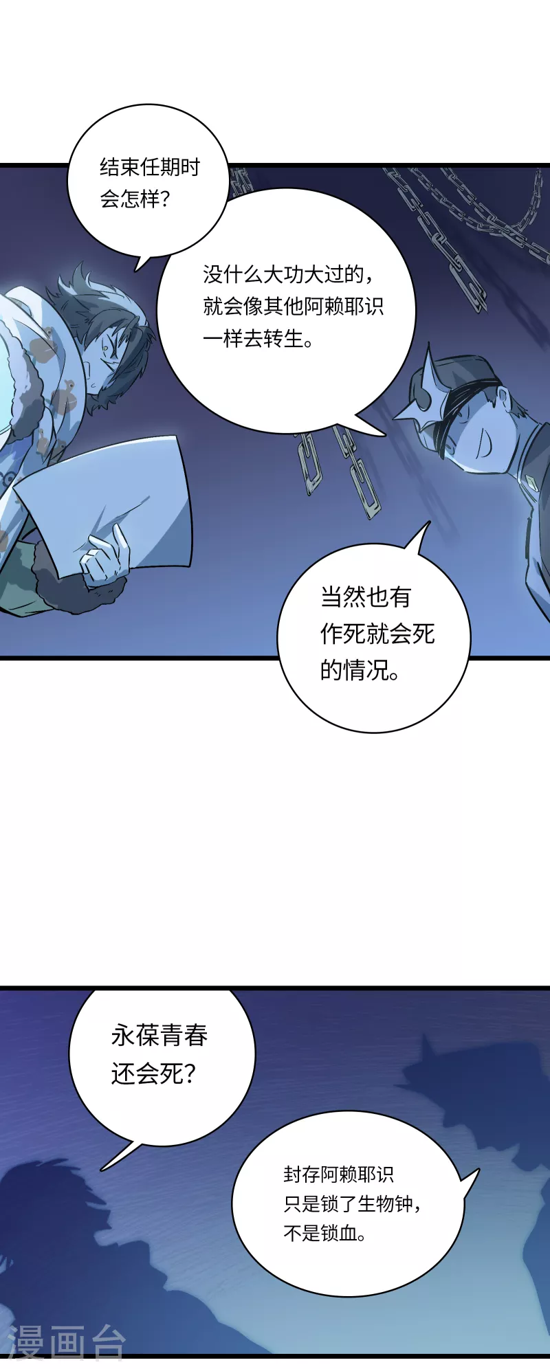 番外（下） 八狼往事(1/2)-第65话