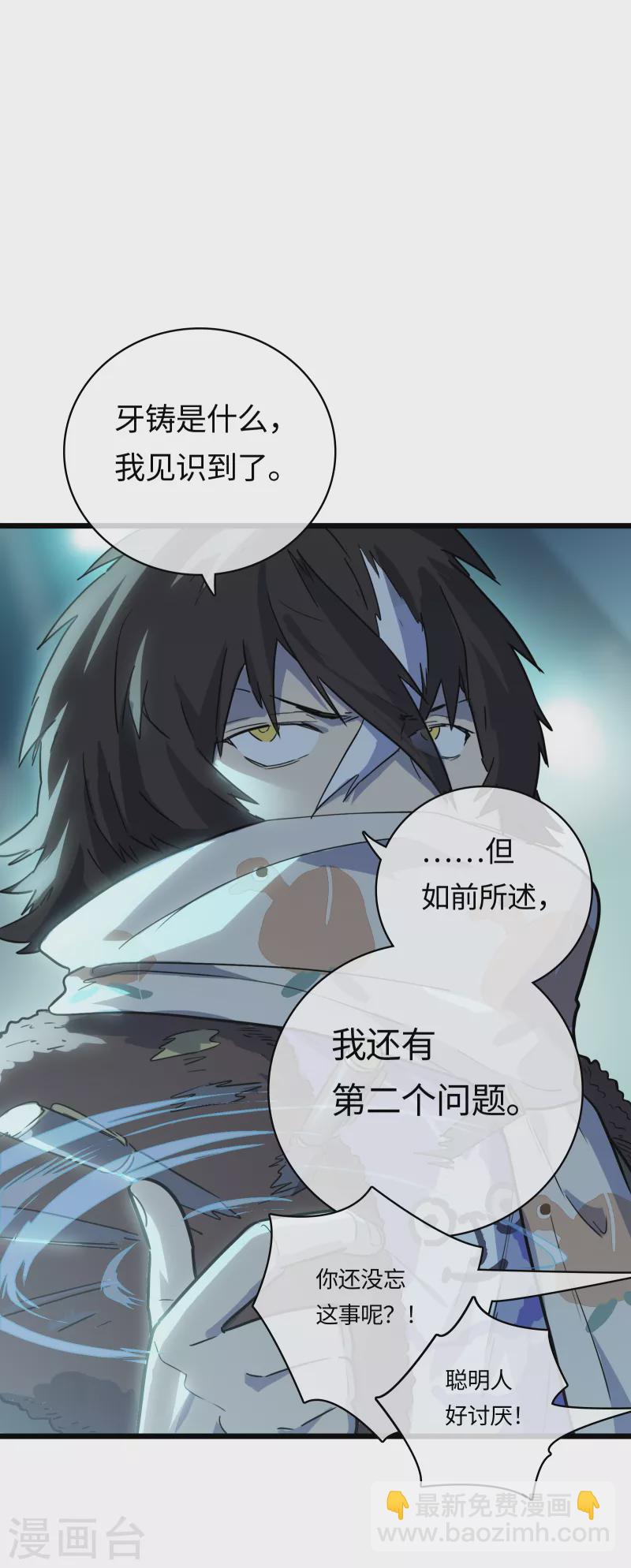 番外（下） 八狼往事(1/2)-第65话
