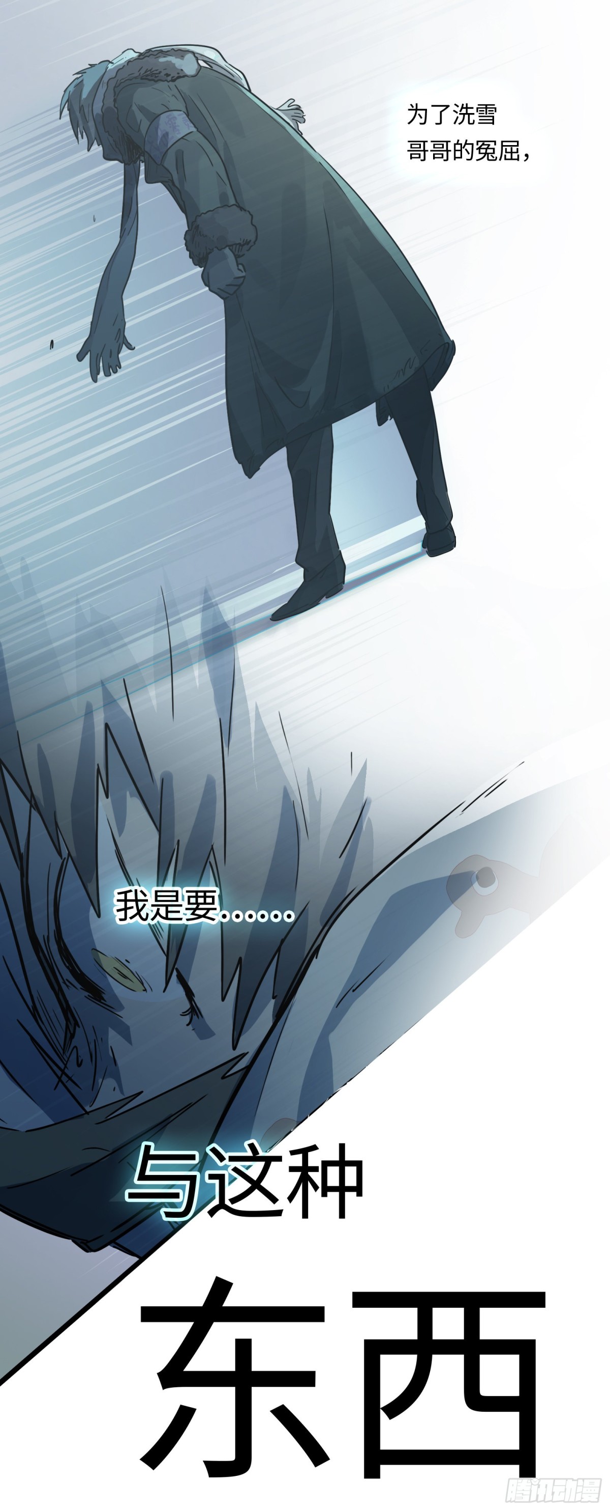 番外&middot;八狼往事（下）(1/2)-第63话