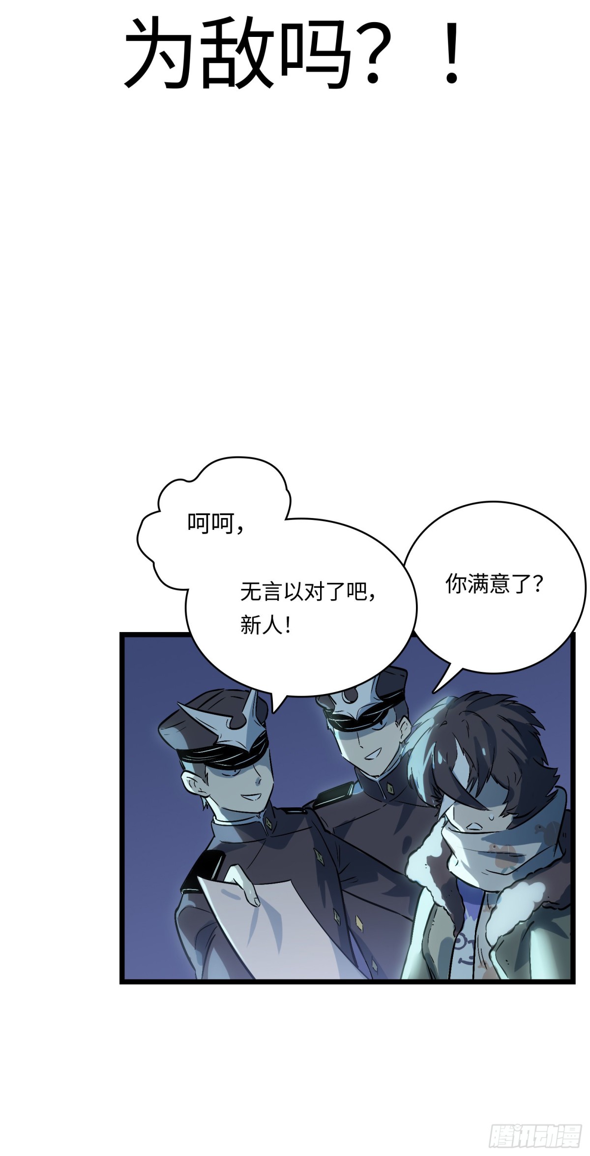 番外&middot;八狼往事（下）(1/2)-第63话