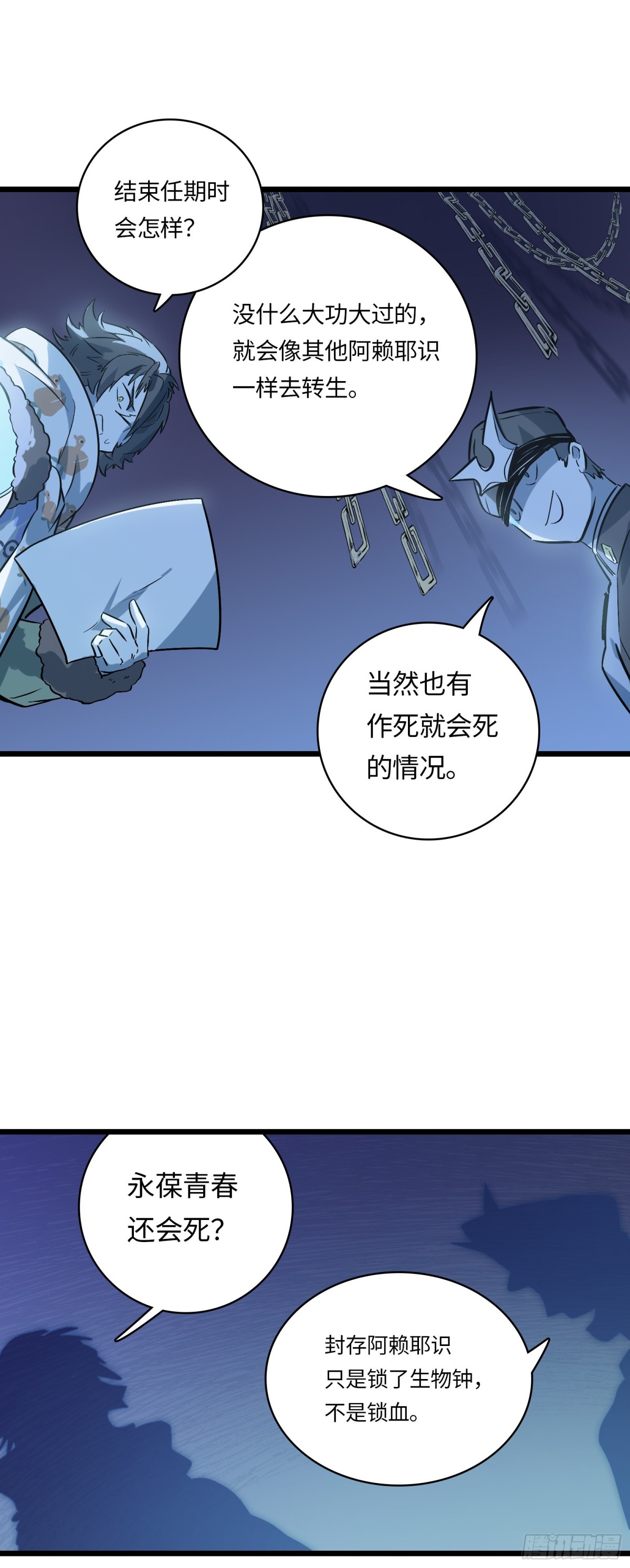 番外&middot;八狼往事（下）(1/2)-第63话