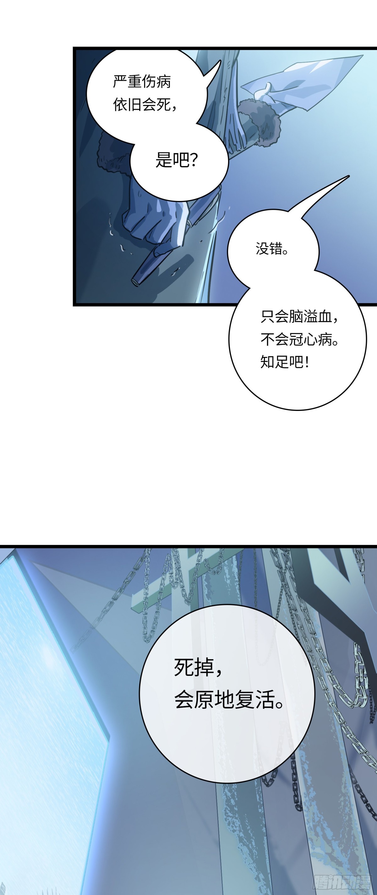 番外&middot;八狼往事（下）(1/2)-第63话