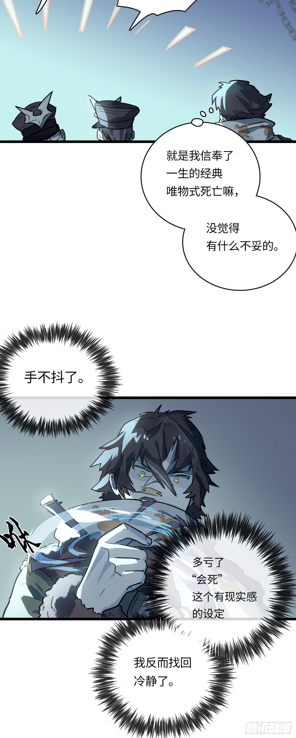 番外&middot;八狼往事（下）(1/2)-第63话
