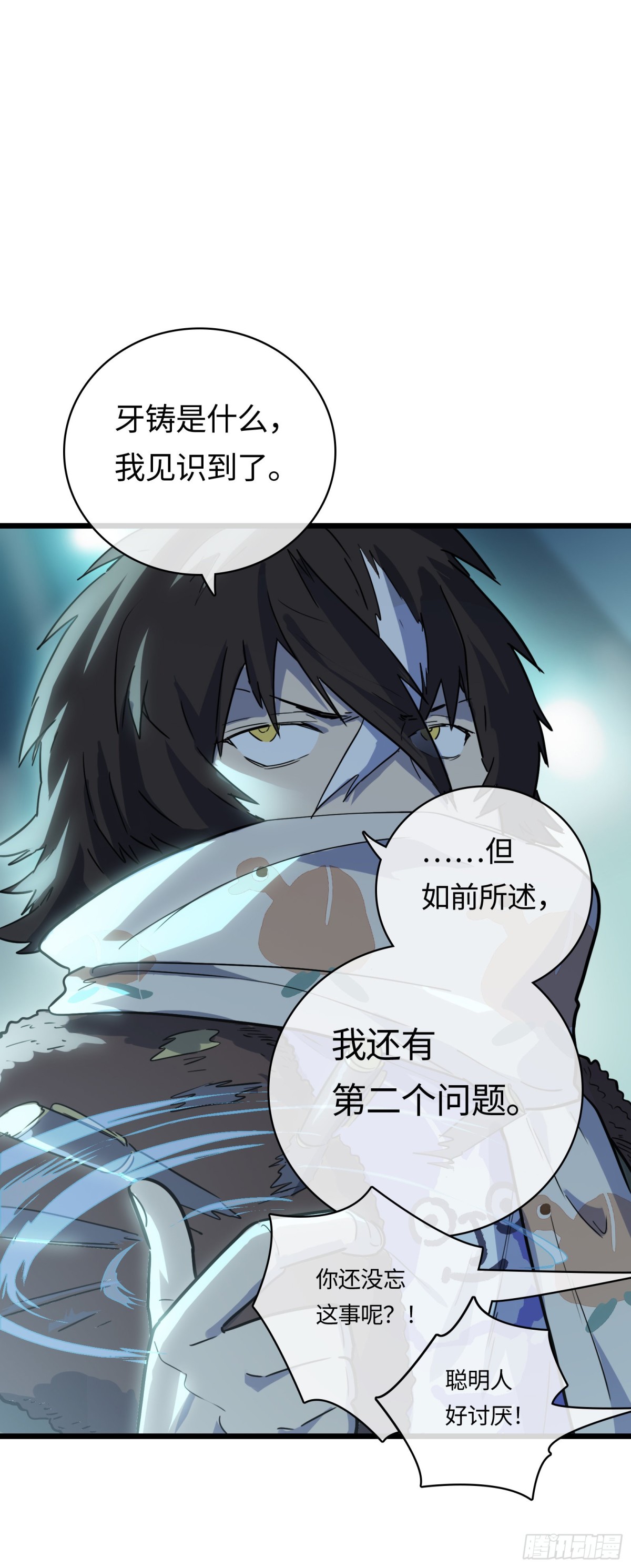 番外&middot;八狼往事（下）(1/2)-第63话