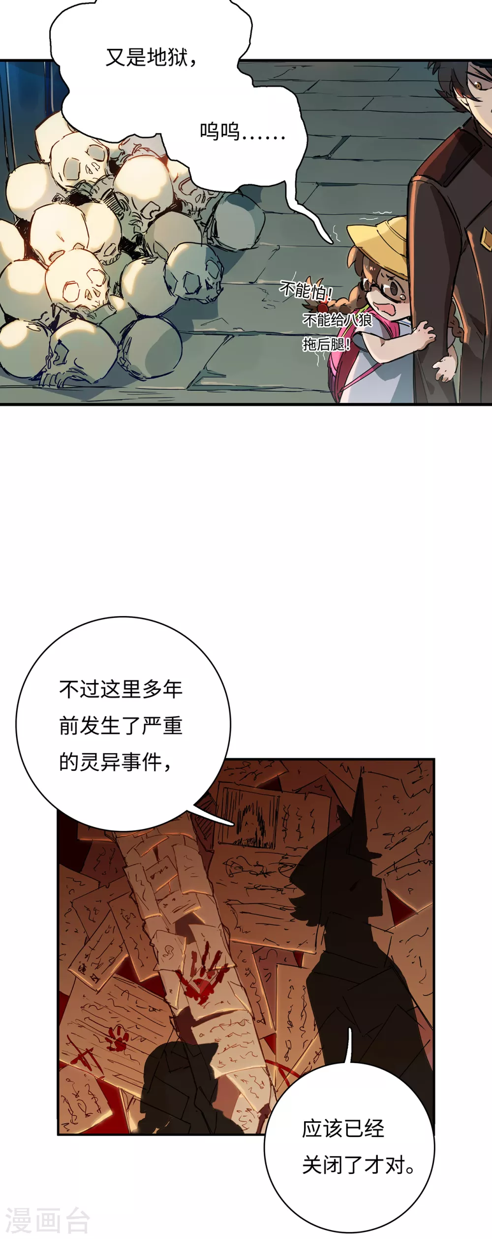 第8话 新神的谜题-第9话